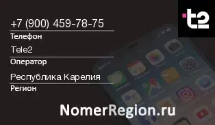 Кто звонил с 9004597875 - регион и оператор